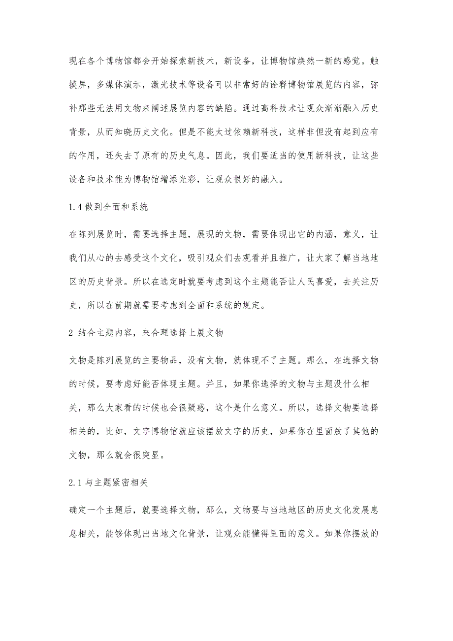 基层博物馆陈列展览工作研究_第3页