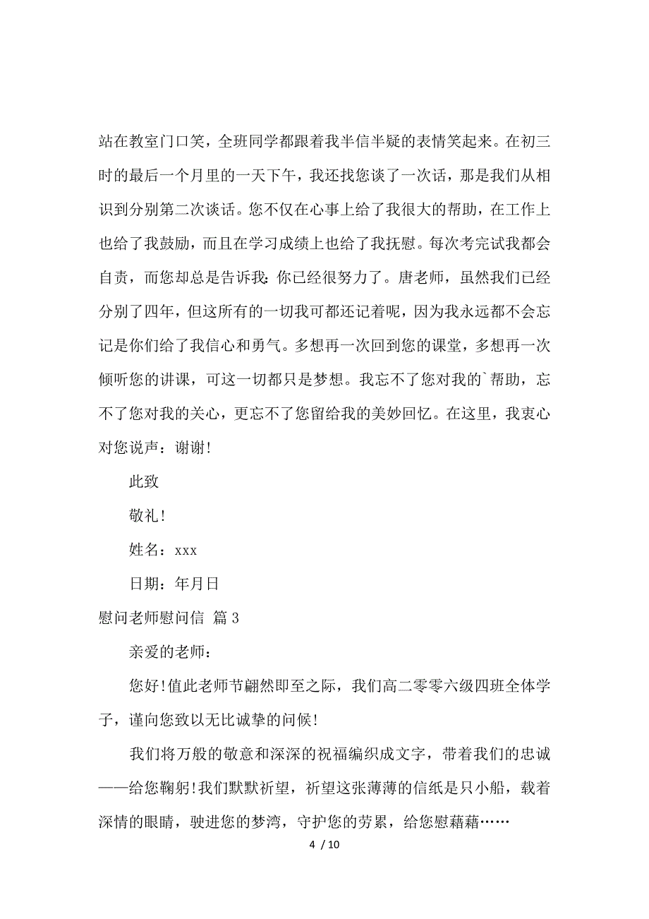 《关于慰问老师慰问信范文汇编6篇 》_第4页