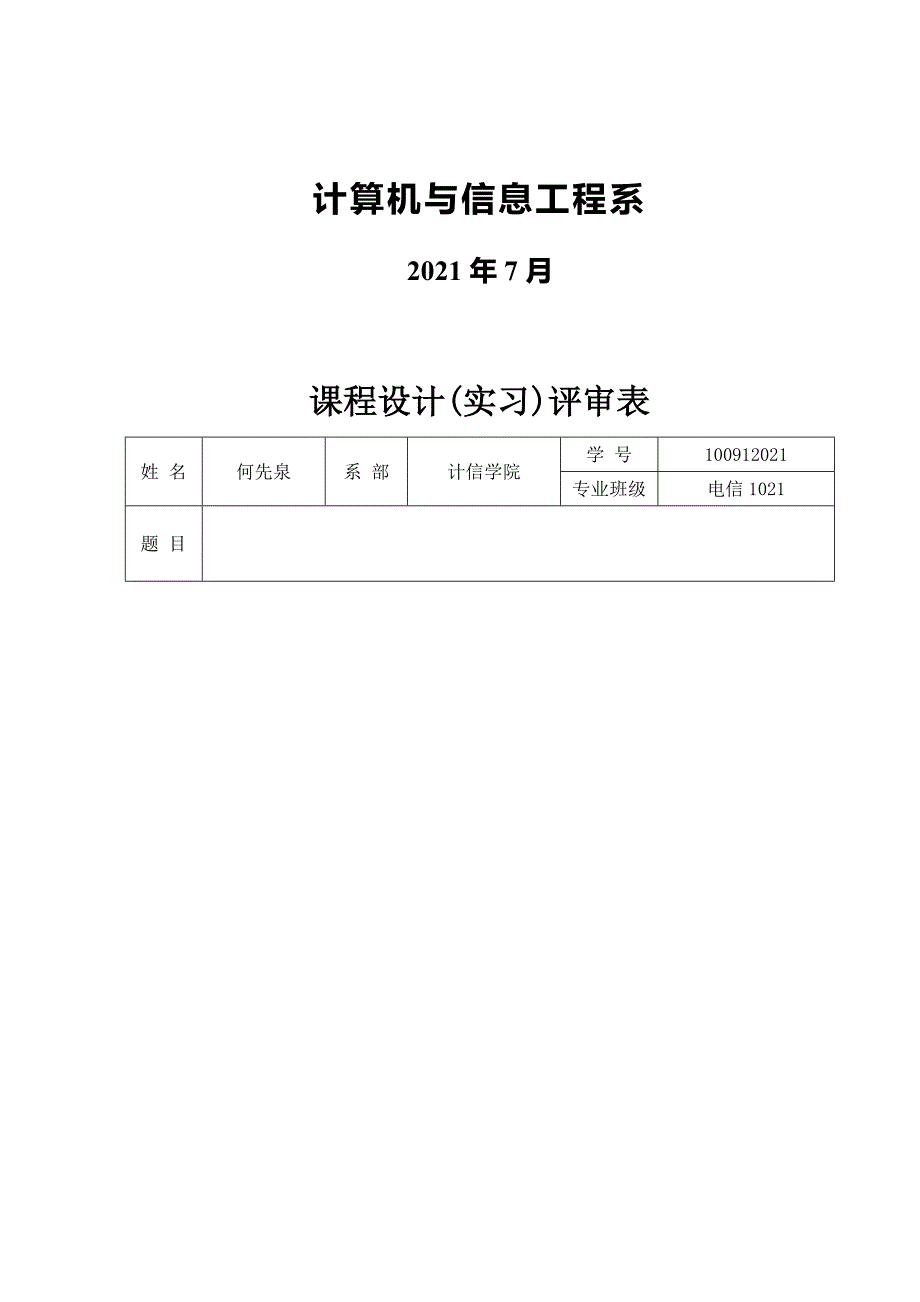 电信课程设计报告何先泉_第4页