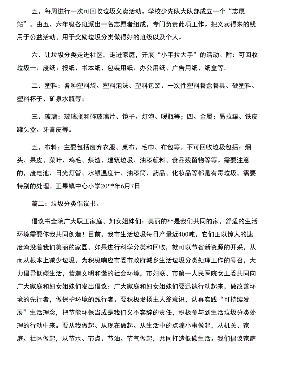 垃圾分类的倡议书与垃圾分类项目计划书模板汇编_第2页