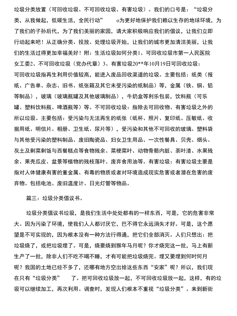 垃圾分类的倡议书与垃圾分类项目计划书模板汇编_第3页