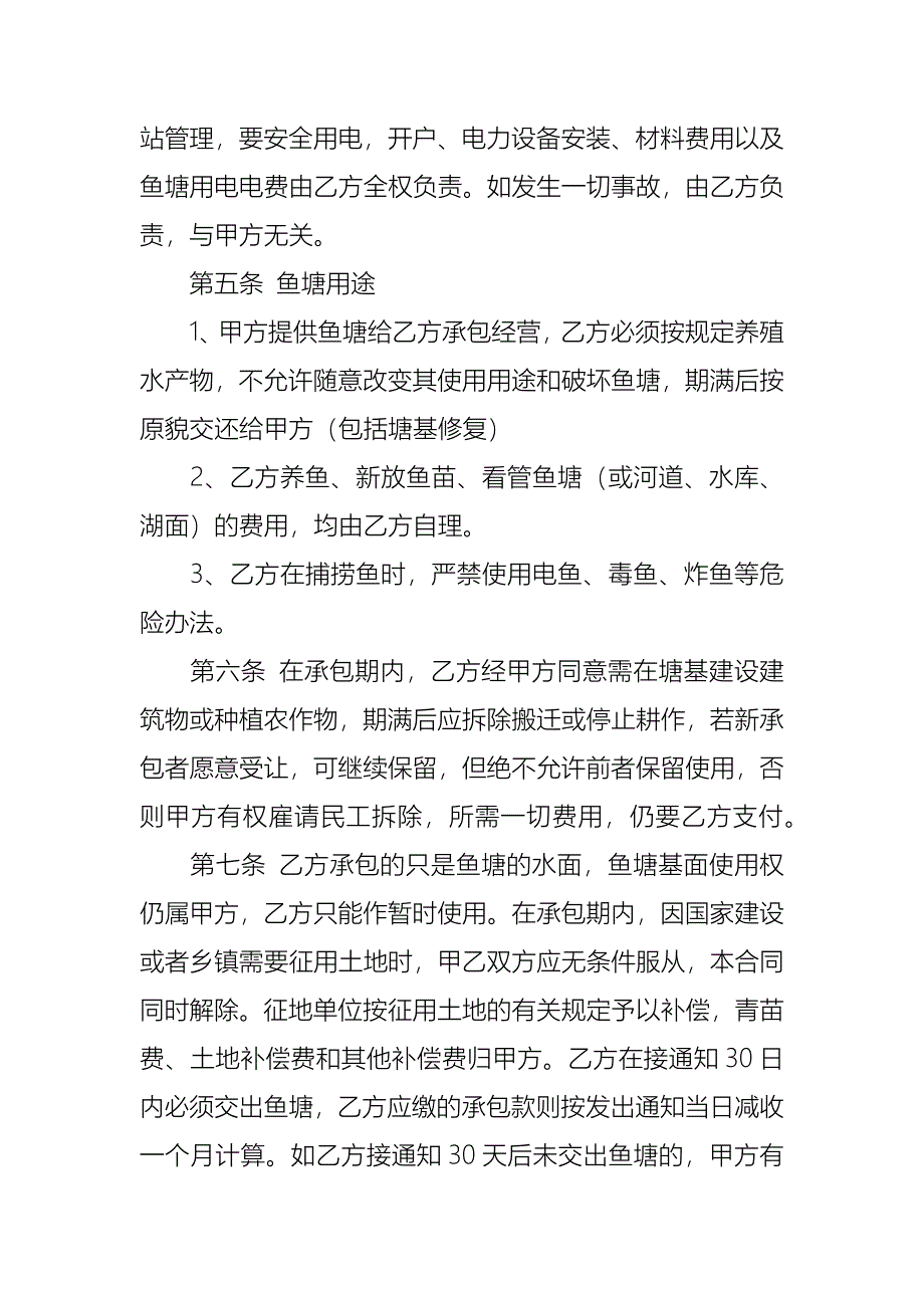 热门鱼塘承包合同四篇_第2页