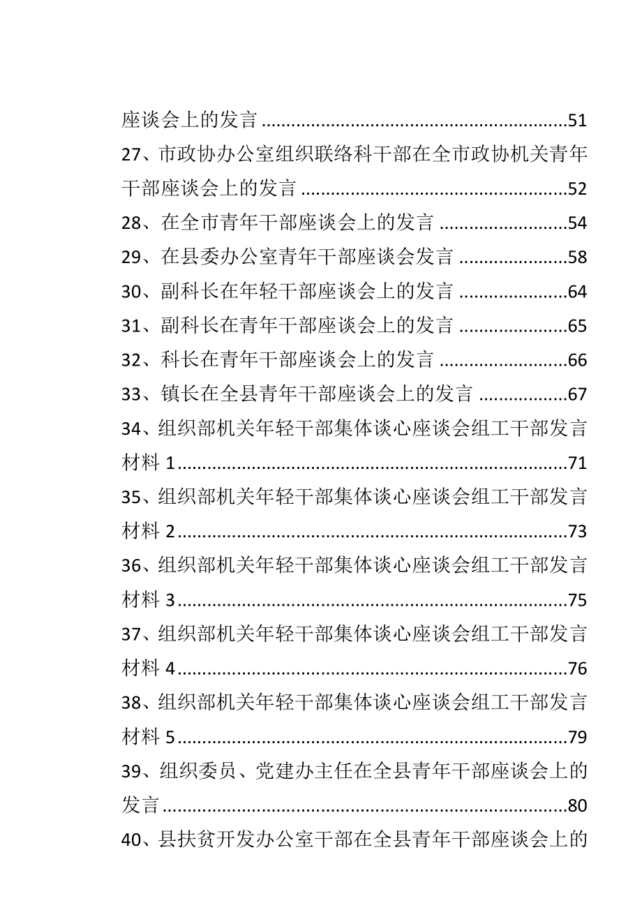 2021年青年干部多场景实用座谈会发言大汇编106篇范文_第3页