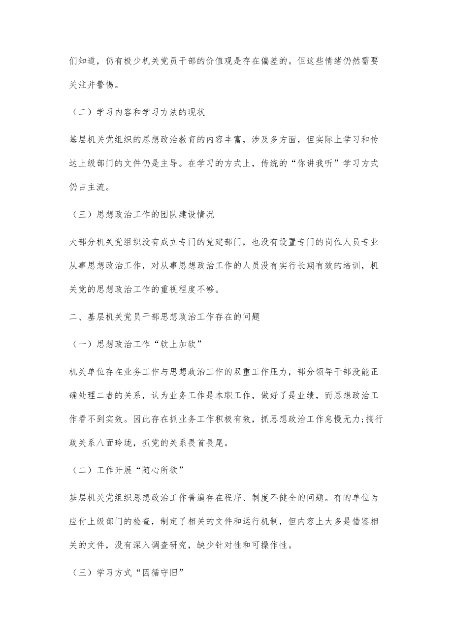 基层机关党的思想政治工作面临的问题与对策研究_第2页