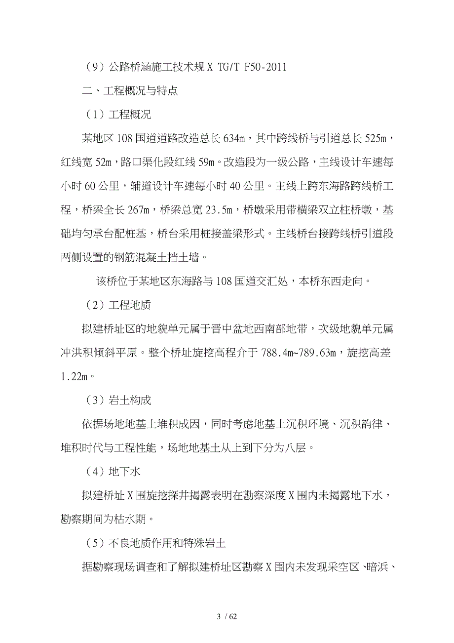 地区城市立交桥工程安全文明策划培训资料全_第4页