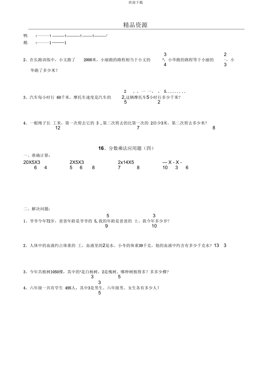 小学六年级人教数学乘法应用题_第3页