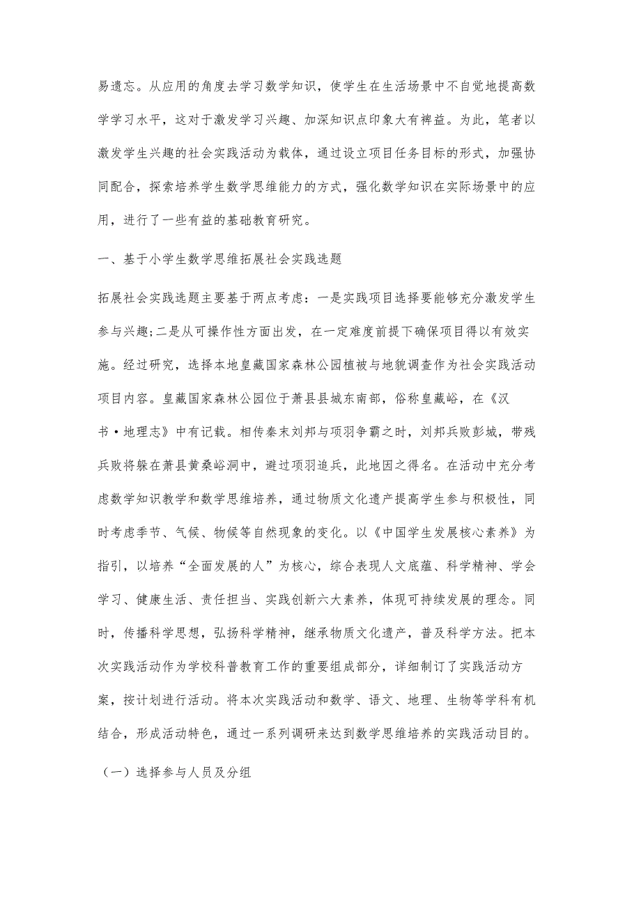 通过社会实践活动开展小学数学教学的探究_第2页