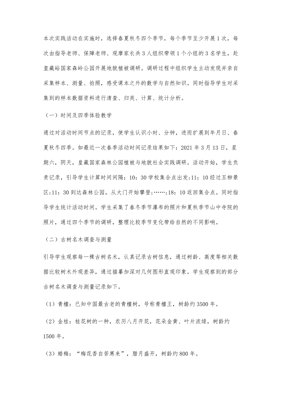 通过社会实践活动开展小学数学教学的探究_第4页