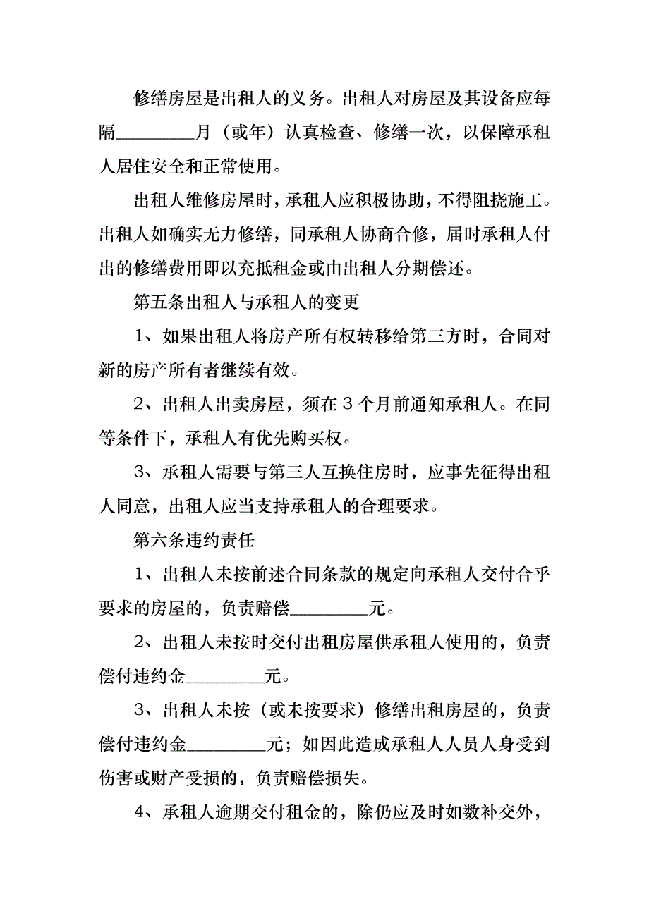 关于集体合同合集10篇_第3页