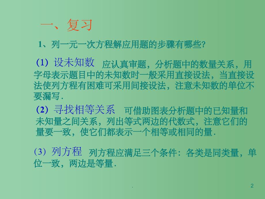 七年级数学上册《行程问题中的相遇和追击》课件 新人教版_第2页