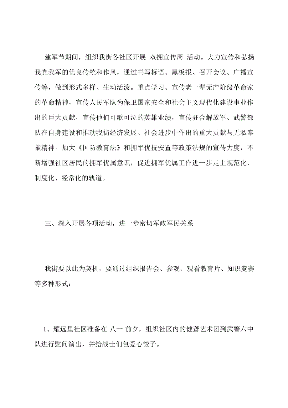 2022年社区开展八一建军节活动主题工作计划范文(6篇)_第2页