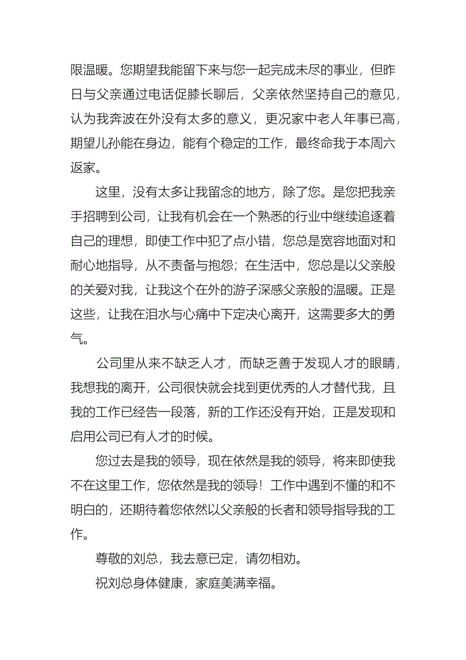 员工离职申请书15篇_1_第3页