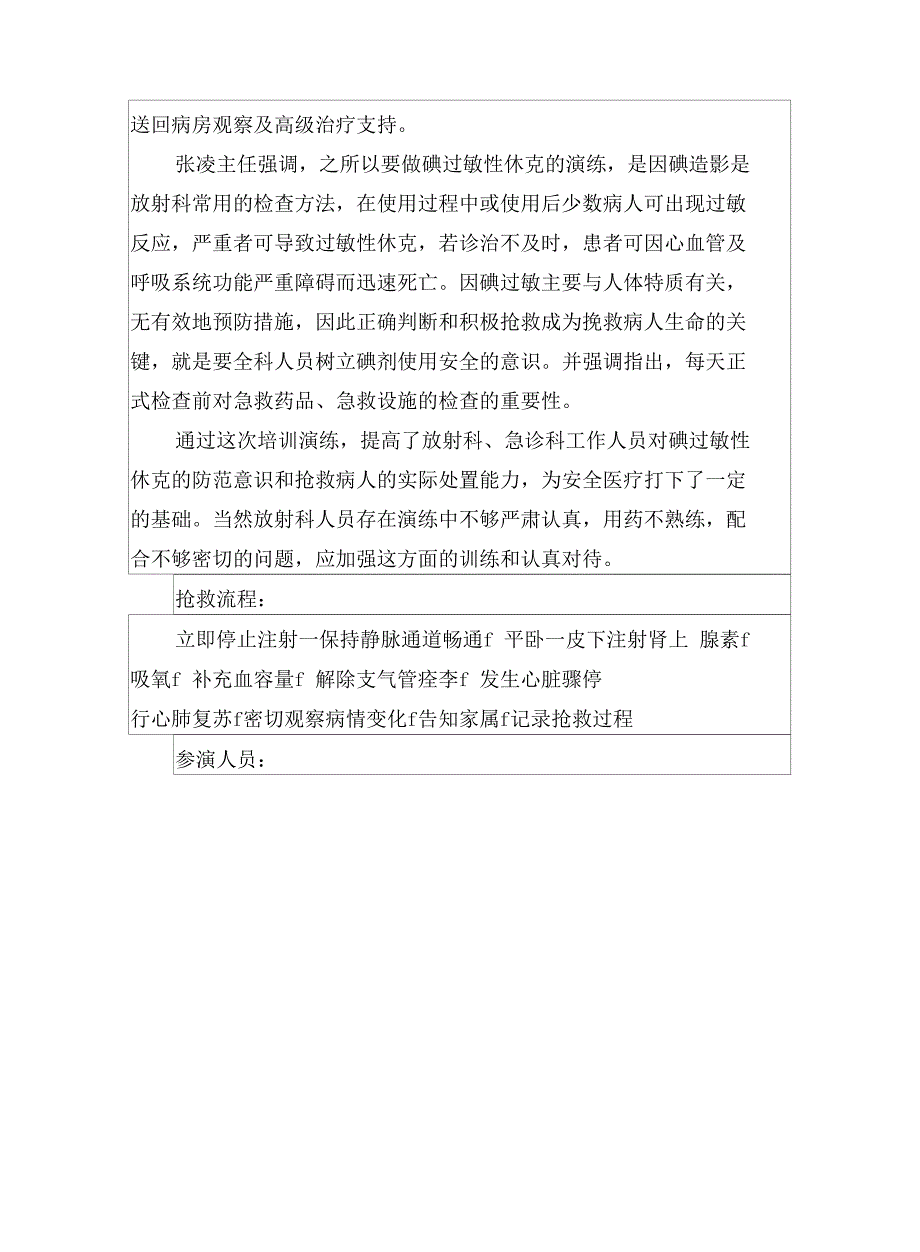 放射科紧急意外抢救预案演练记录和总结分析_第3页