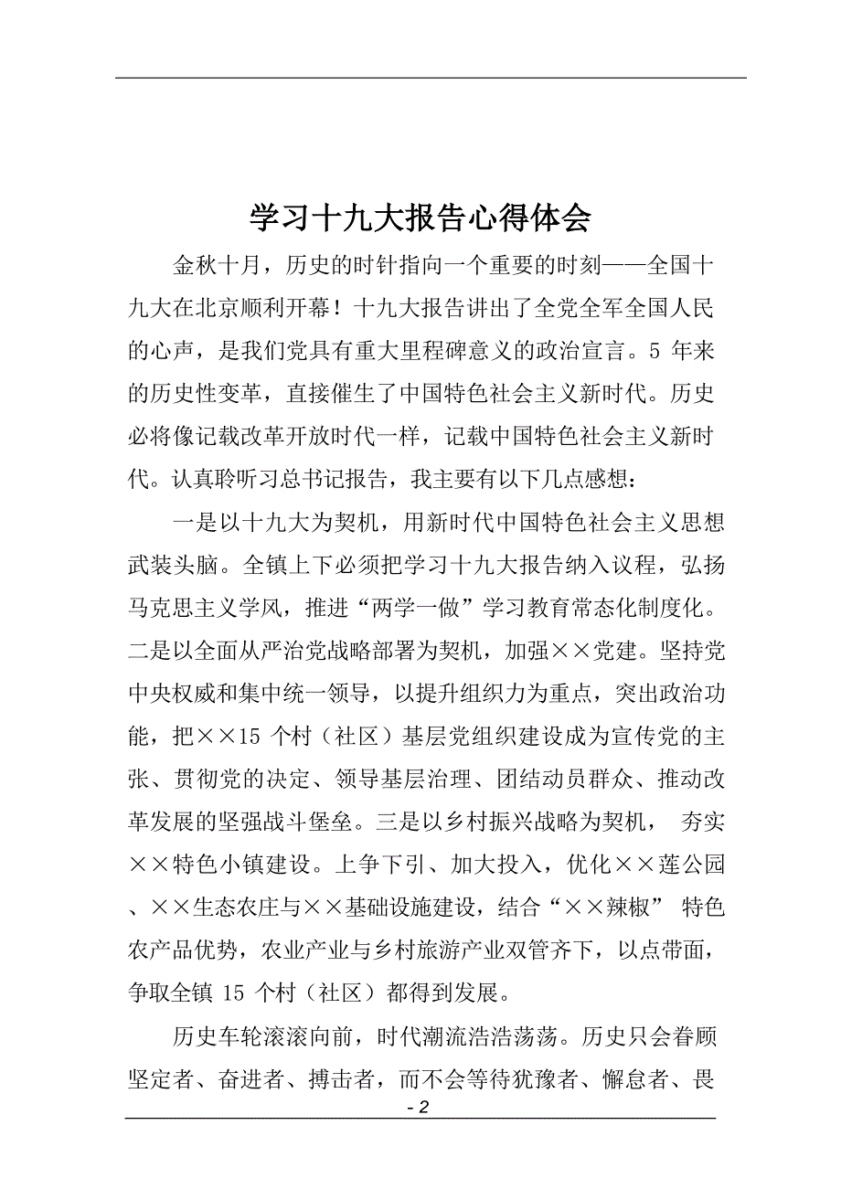 2021年乡镇干部谈学习报告体会31篇汇编范文_第2页