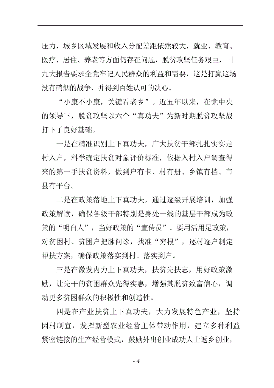 2021年乡镇干部谈学习报告体会31篇汇编范文_第4页