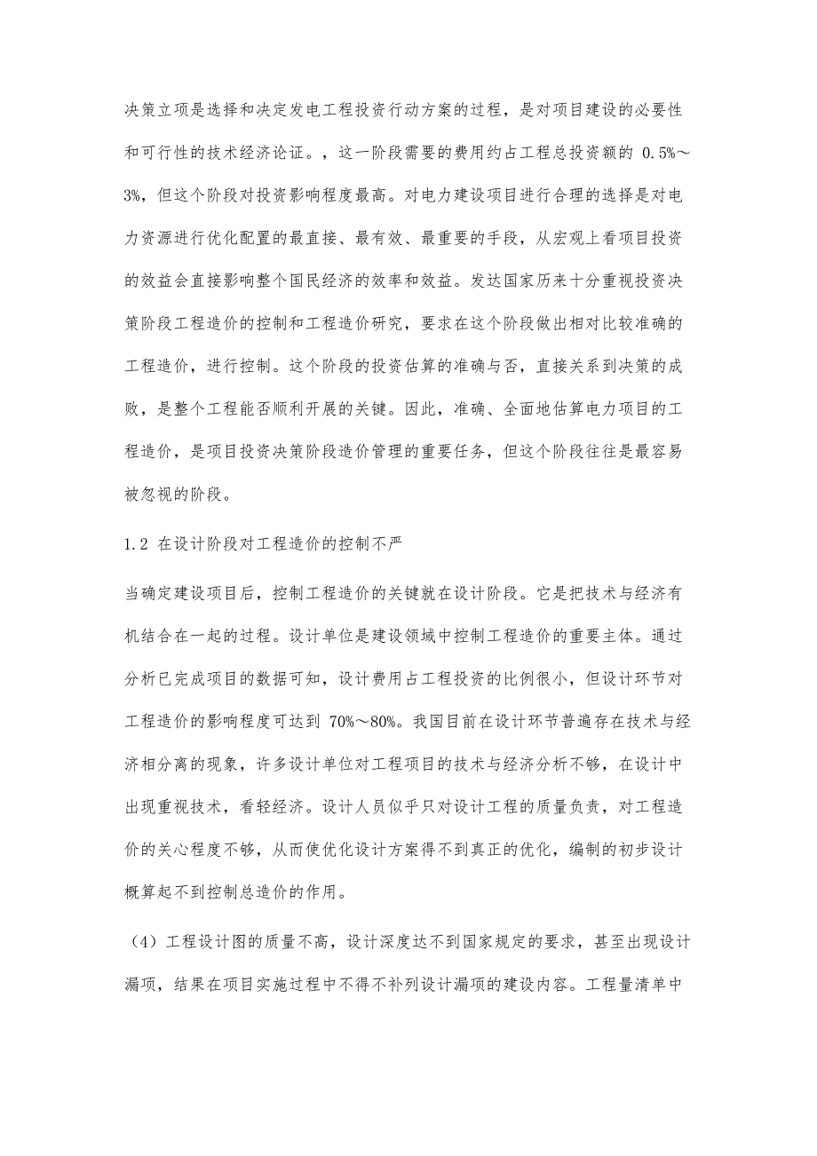 浅议影响电力工程造价的主要因素以及应对的措施_第3页