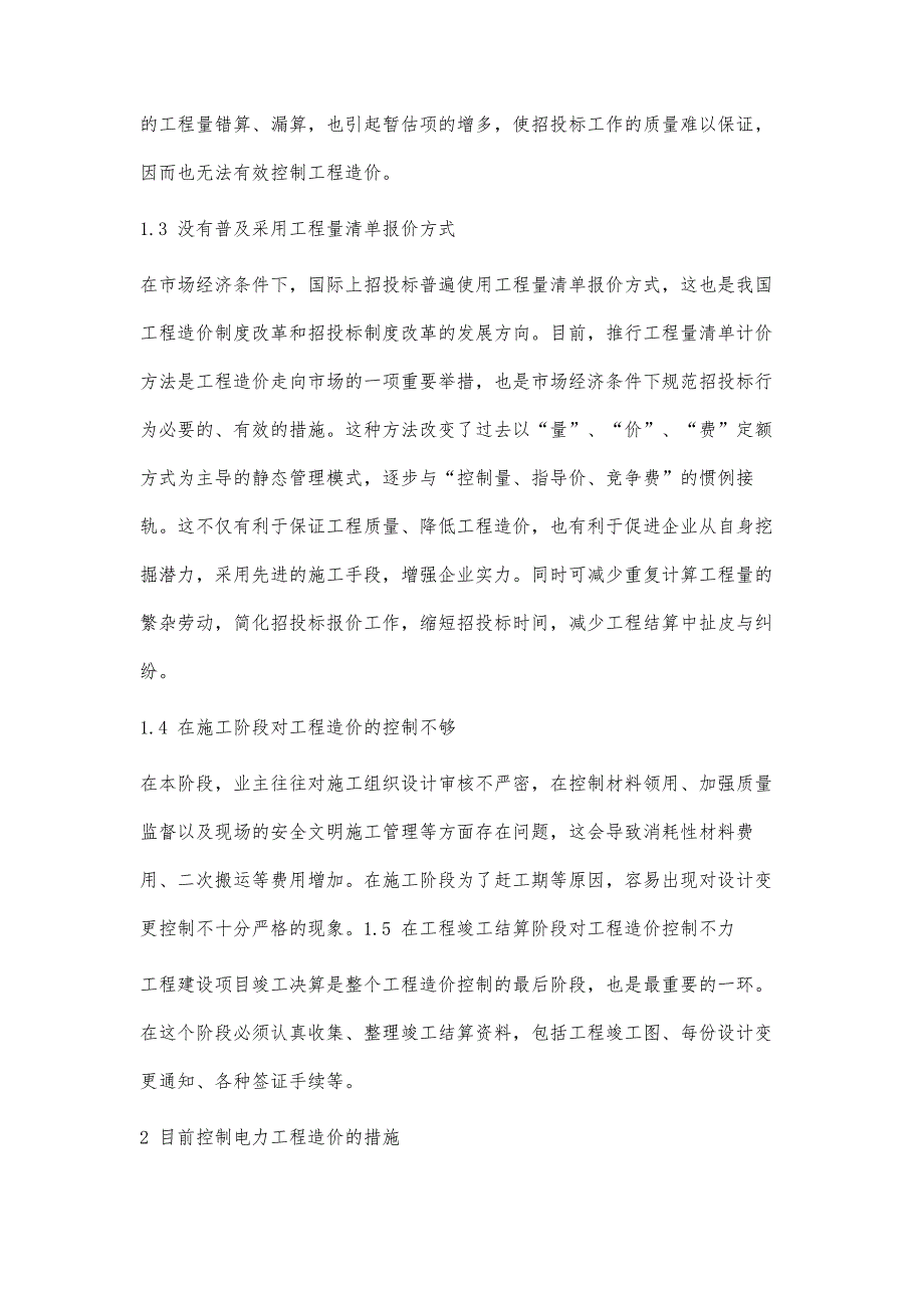 浅议影响电力工程造价的主要因素以及应对的措施_第4页