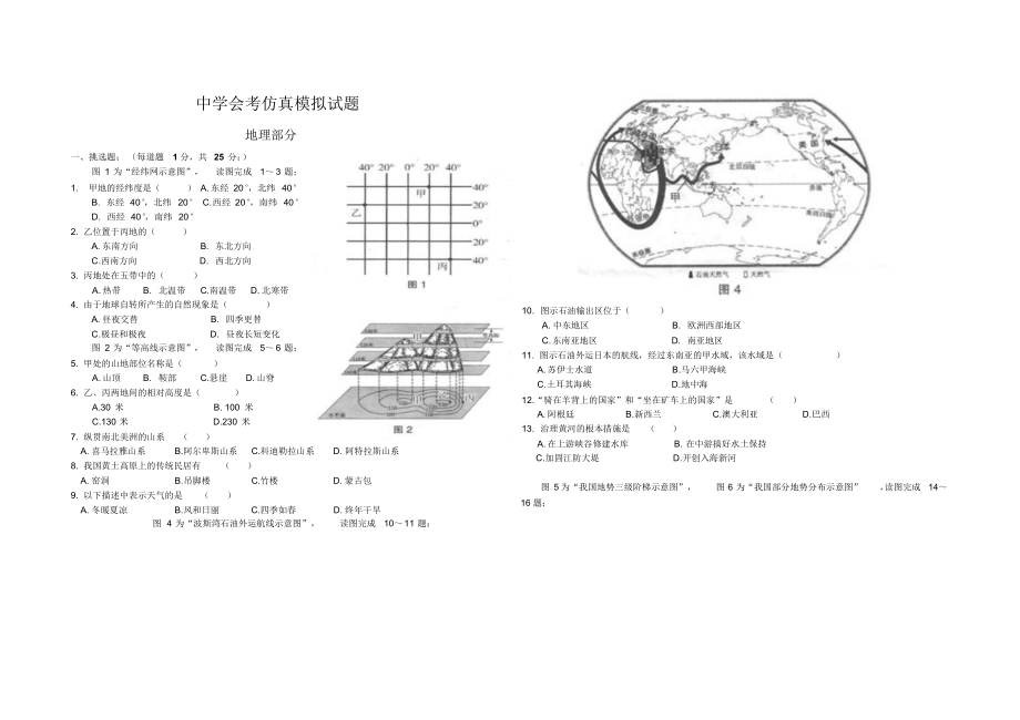 初中地理生物会考模拟试题_第1页