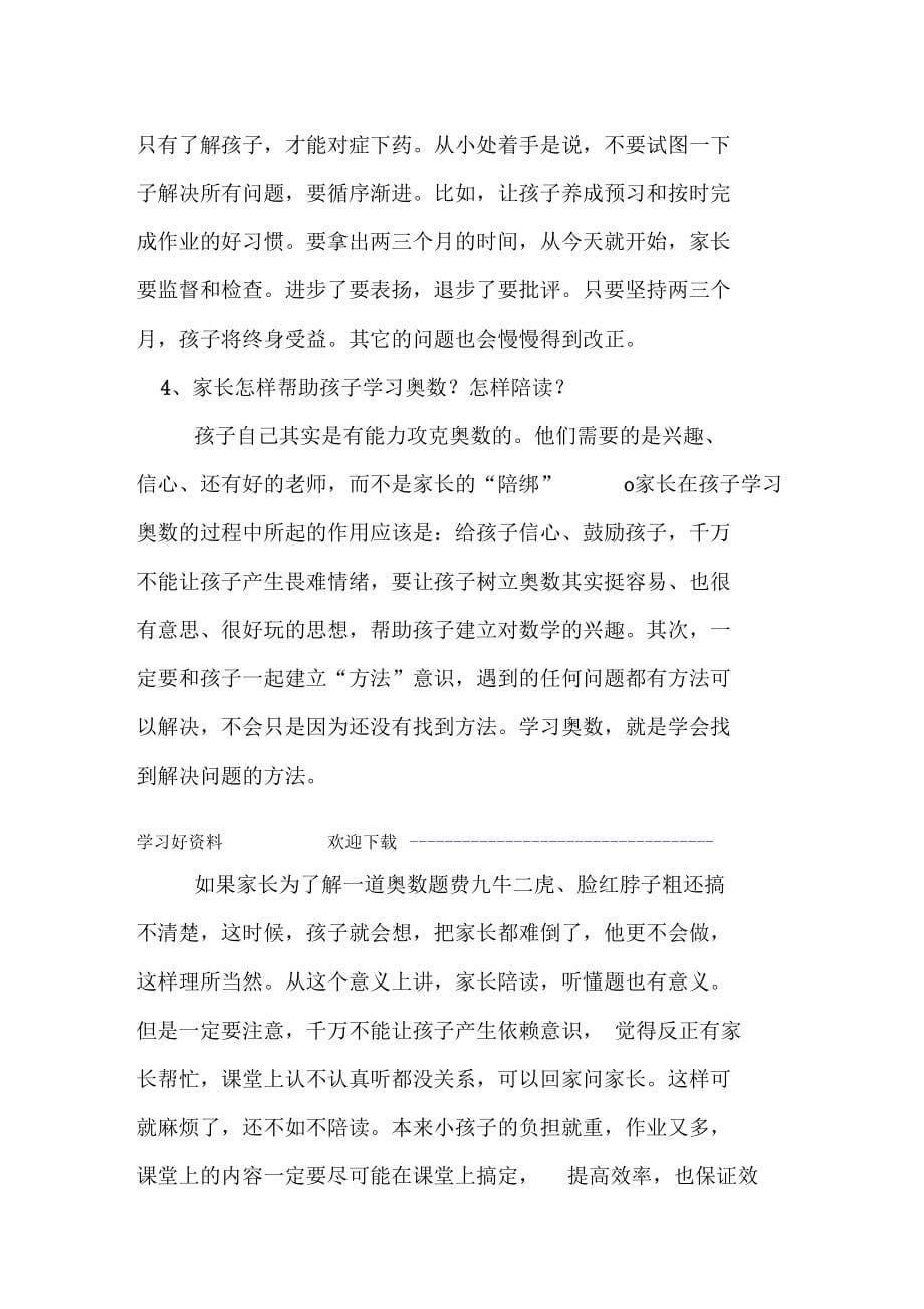 家长辅导孩子学习奥数的方法_第5页