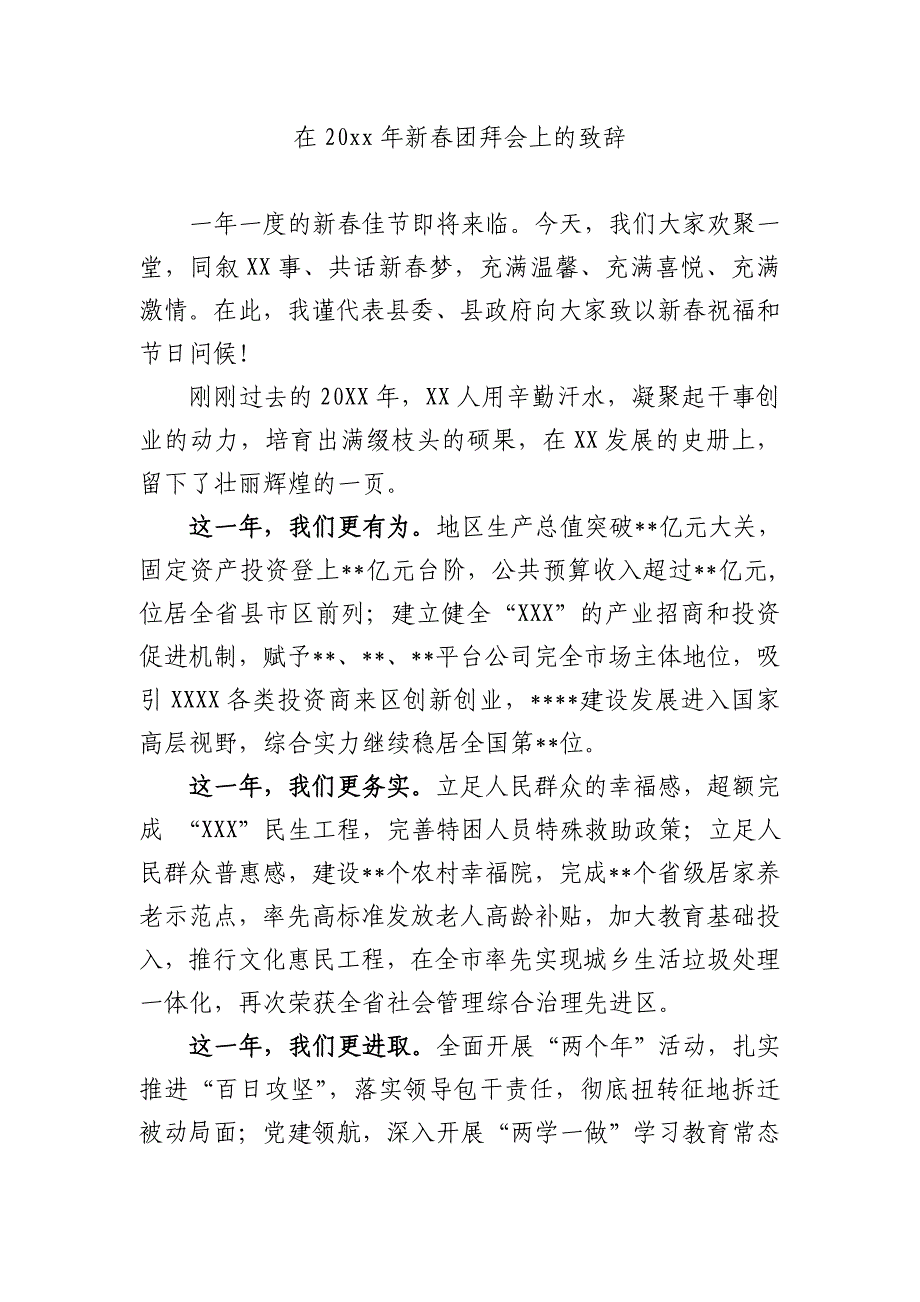 2021年新春茶话会、人代会讲话稿汇编范文_第1页