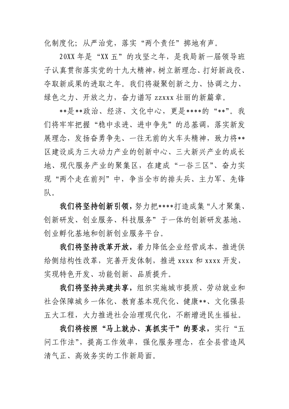 2021年新春茶话会、人代会讲话稿汇编范文_第2页