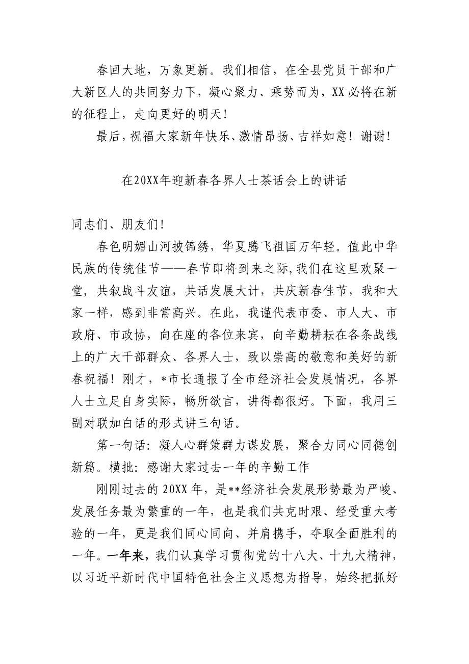 2021年新春茶话会、人代会讲话稿汇编范文_第3页