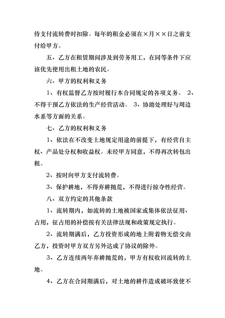 热门承包合同集合5篇_第4页