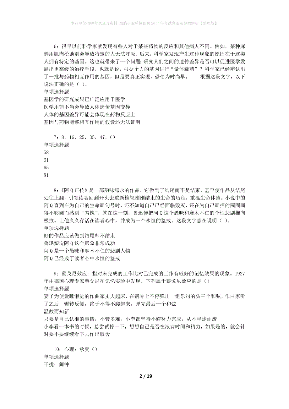 事业单位招聘考试复习资料-勐腊事业单位招聘2017年考试真题及答案解析【整理版】_1_第2页