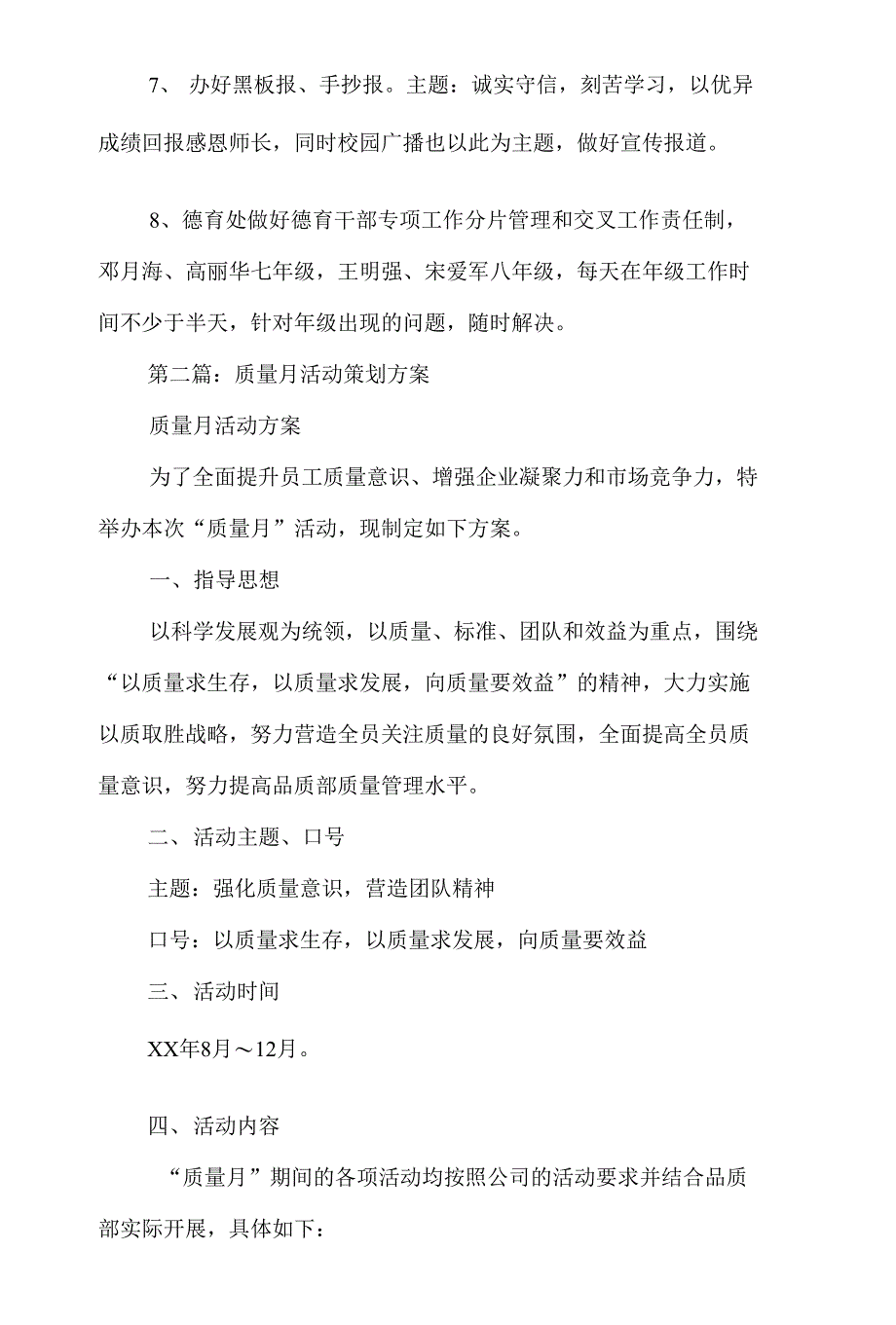 质量月活动主题策划和购物中心”六一”儿童节策划方案汇编_第4页