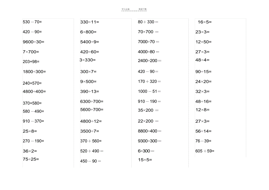 小学四年级口算题大全3_第3页