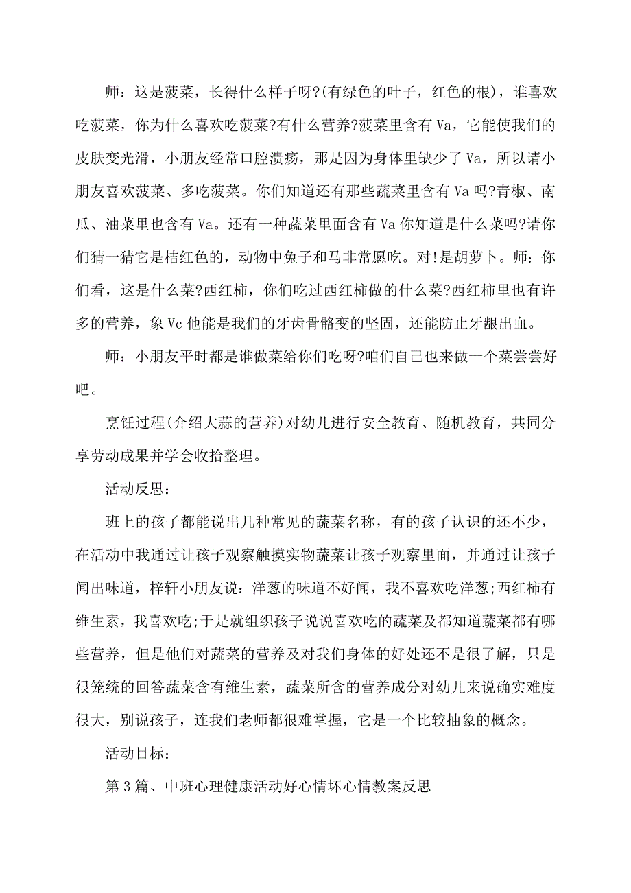 【最新】幼儿园中班健康课教案40篇含反思_第4页