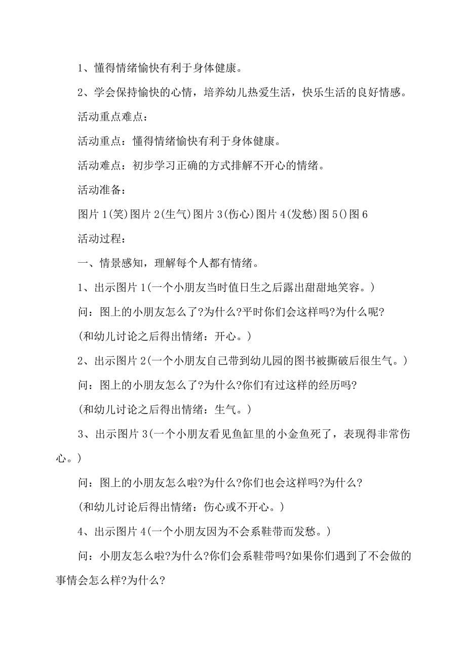 【最新】幼儿园中班健康课教案40篇含反思_第5页