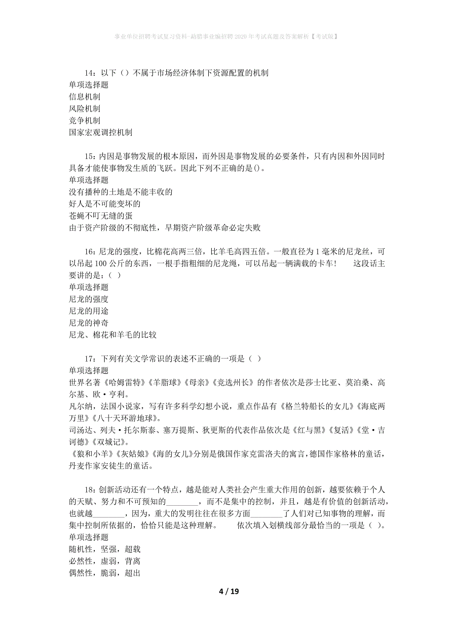 事业单位招聘考试复习资料-勐腊事业编招聘2020年考试真题及答案解析【考试版】_第4页