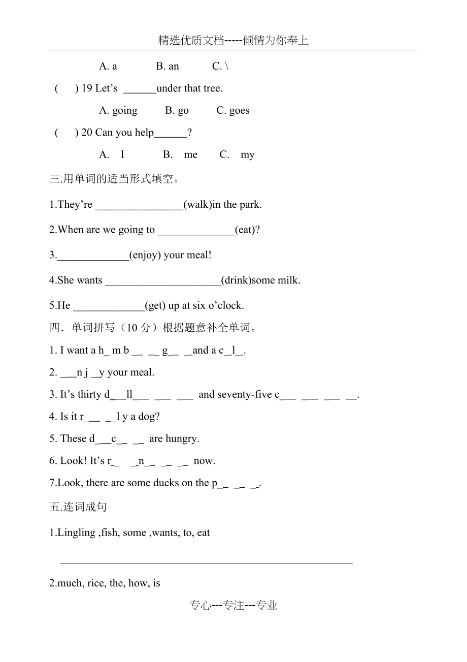 外研版六年级下册一二模块试题附答案(总7页)_第3页