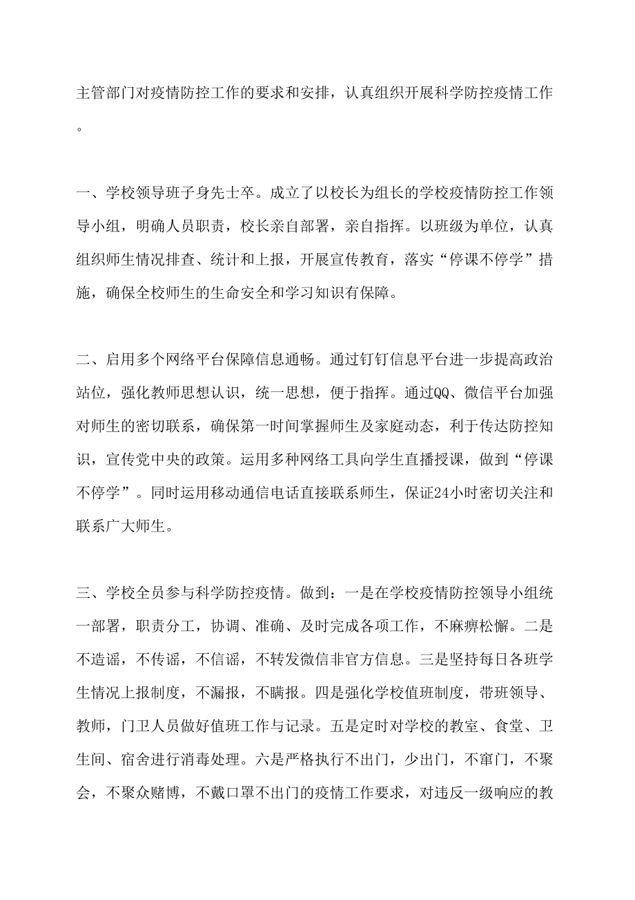 【最新】停课不停学教师教学计划和心得体会_第3页