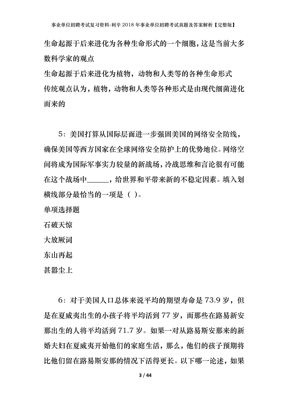 事业单位招聘考试复习资料-利辛2018年事业单位招聘考试真题及答案解析【完整版】_第3页