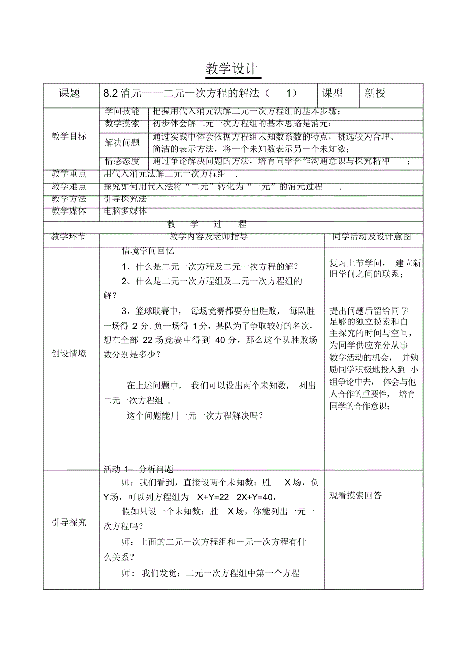 最新人教版七年级数学下册第八章二元一次方程组教案_第3页