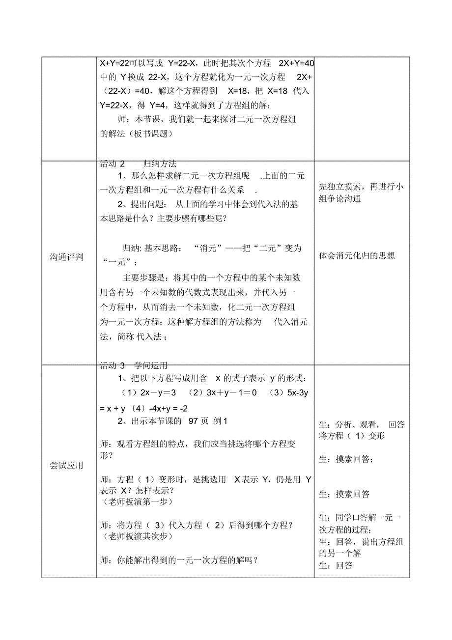 最新人教版七年级数学下册第八章二元一次方程组教案_第4页