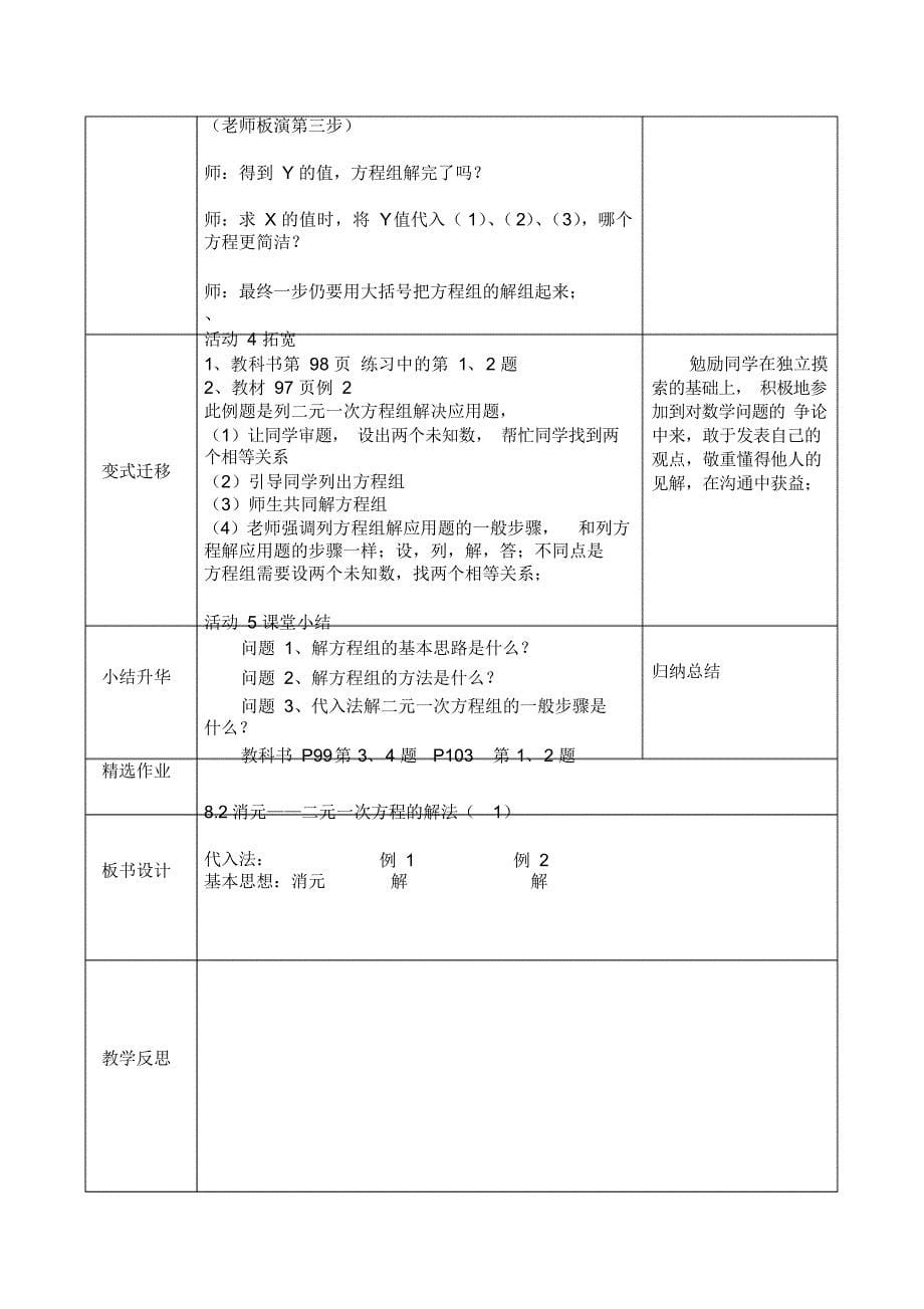 最新人教版七年级数学下册第八章二元一次方程组教案_第5页