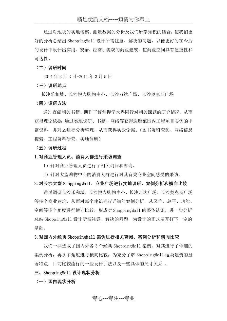 商业综合体调研报告(总16页)_第4页