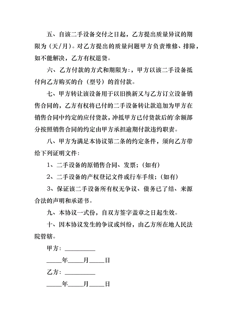 实用转让合同汇总八篇_第4页