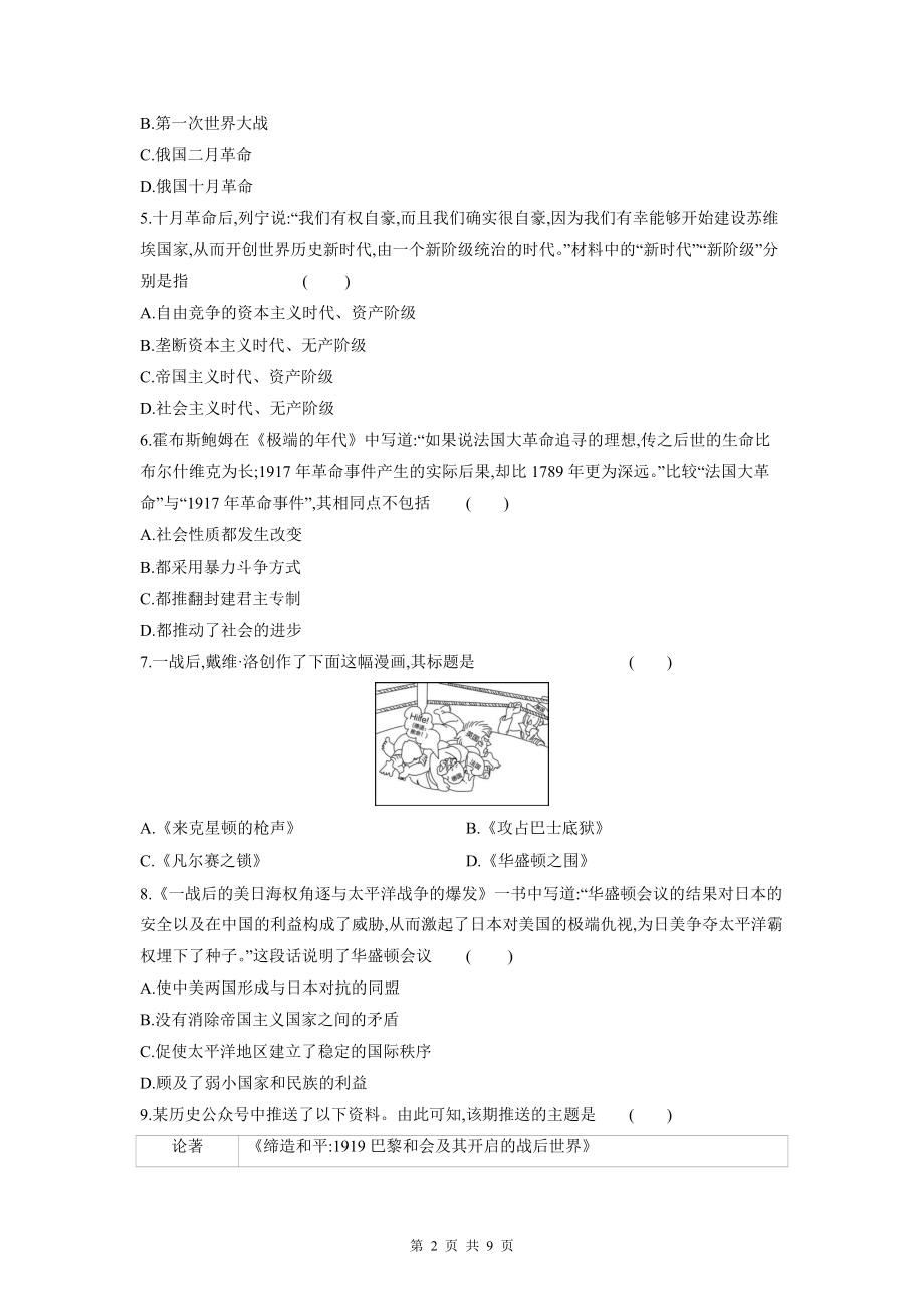 部编版九年级下册历史：第三单元综合测试卷（含答案解析）_第2页