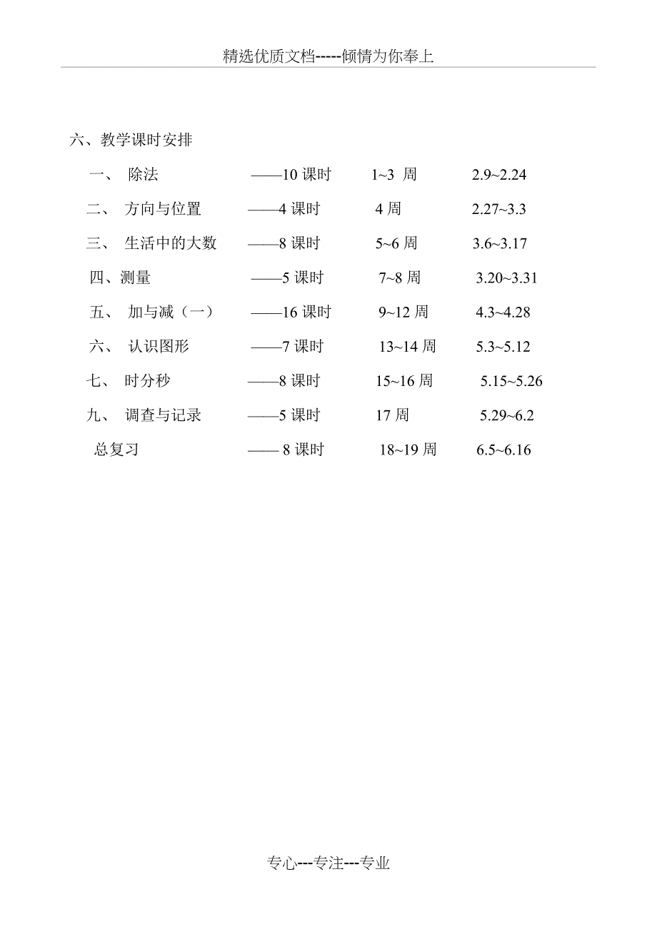 新版2016北师大版二年级数学下册教学设计(共43页)_第3页