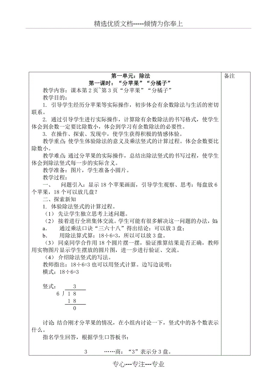 新版2016北师大版二年级数学下册教学设计(共43页)_第4页