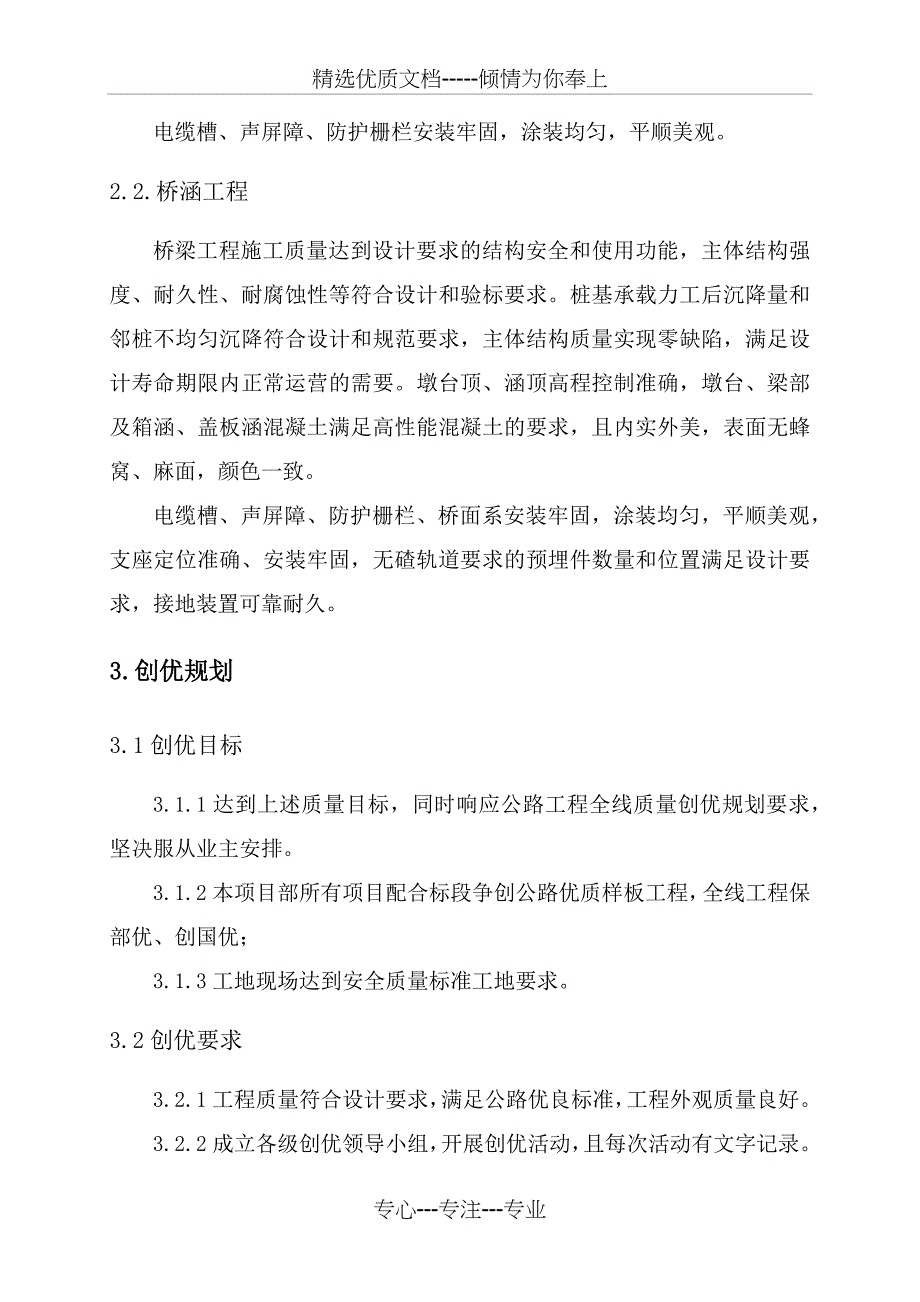 质量保证措施(总16页)_第2页