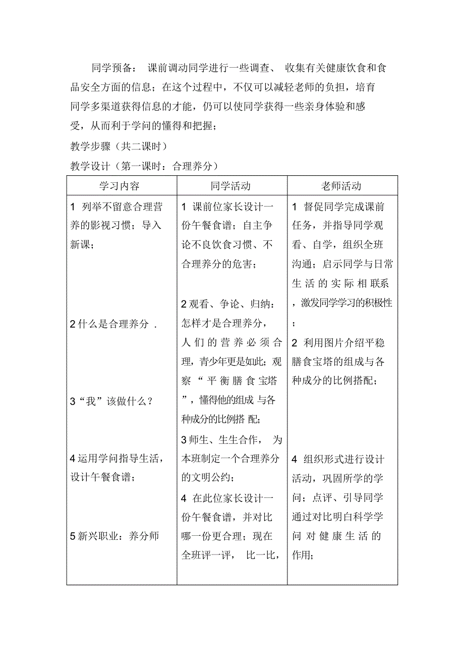 最新人教版初中生物七年级下册教案《关注合理营养与食品安全》_第3页