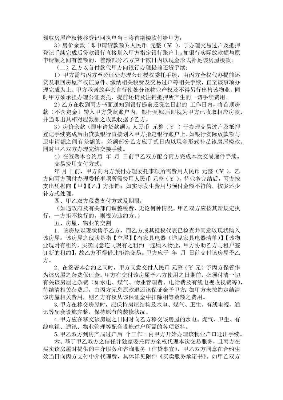 《房产合同合集九篇1》_第5页