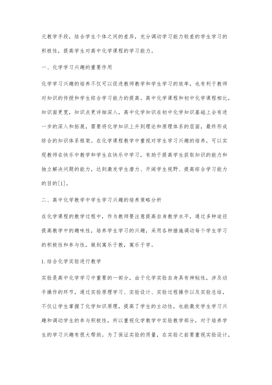 高中化学学习兴趣的培养分析研究_第2页