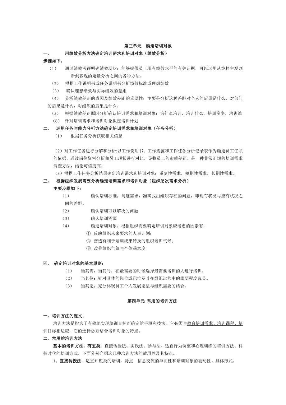 人力资源管理师-人力资源的培训与开发DOC_第5页