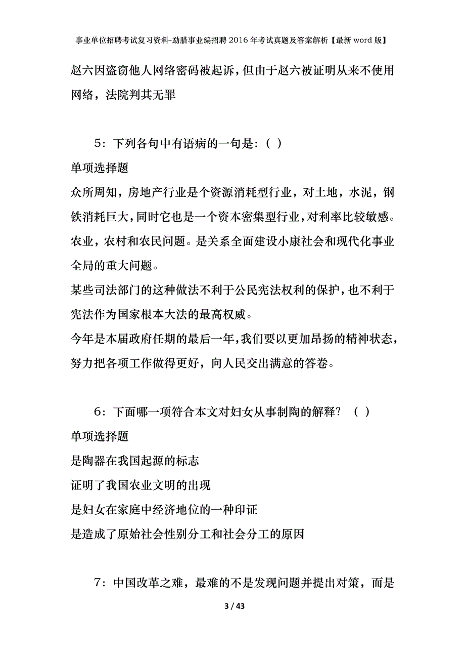 事业单位招聘考试复习资料-勐腊事业编招聘2016年考试真题及答案解析【最新word版】_第3页